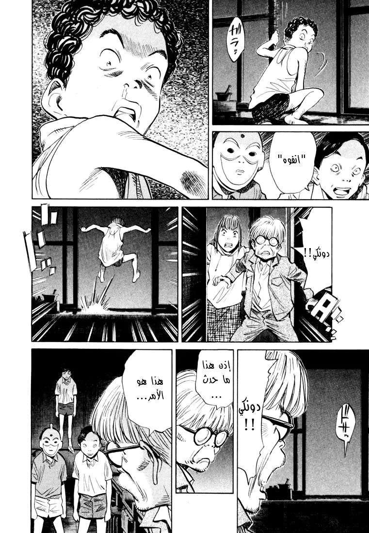 Read 20th century boys AR Manga Online