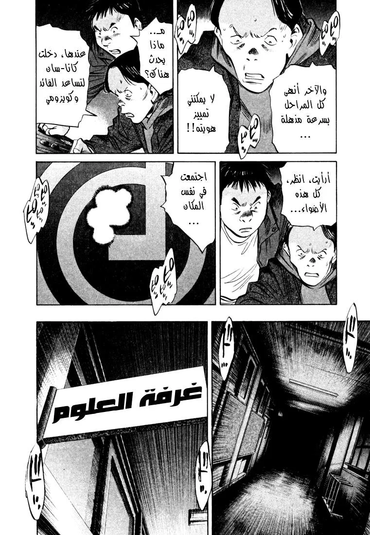 Read 20th century boys AR Manga Online
