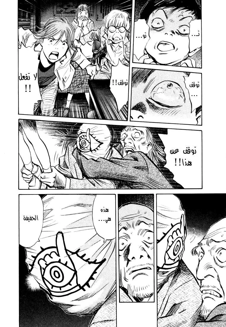 Read 20th century boys AR Manga Online