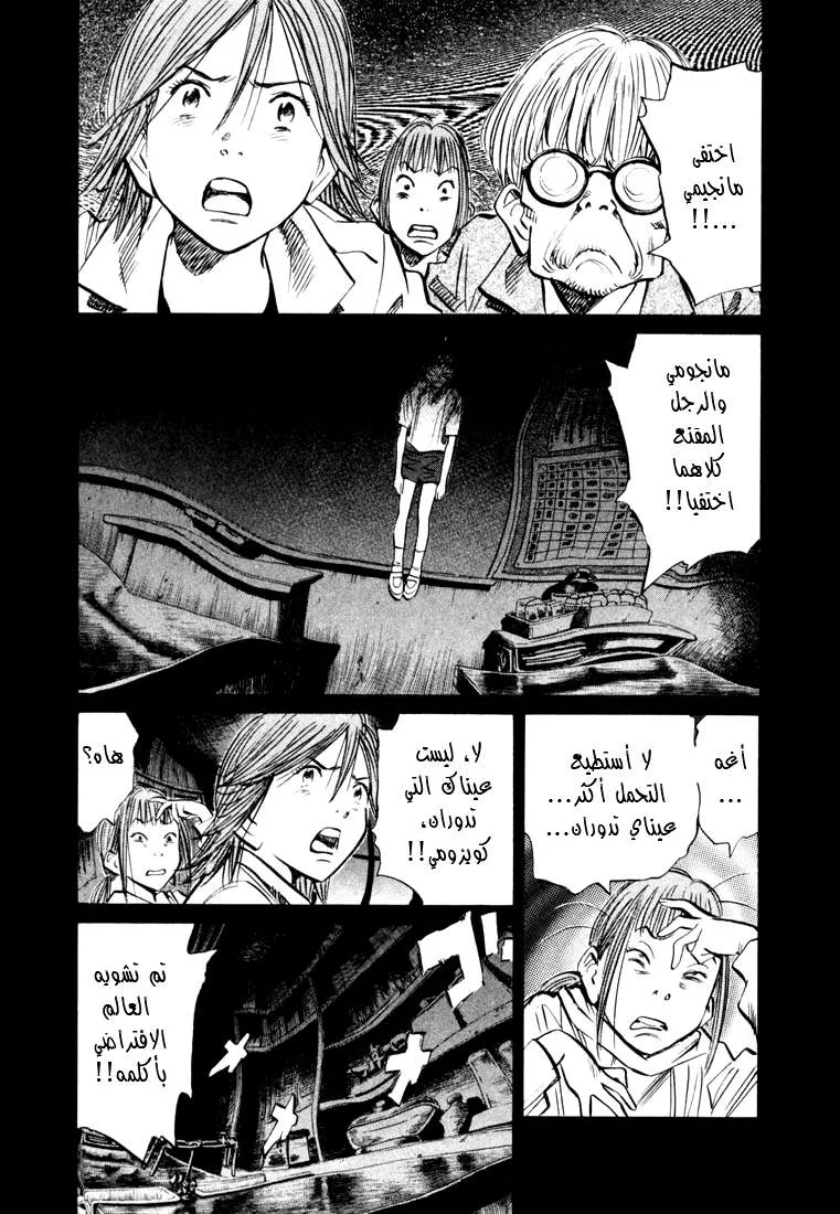 Read 20th century boys AR Manga Online