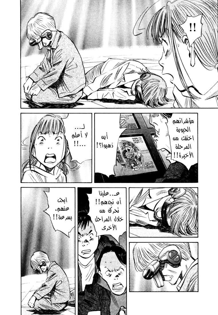 Read 20th century boys AR Manga Online