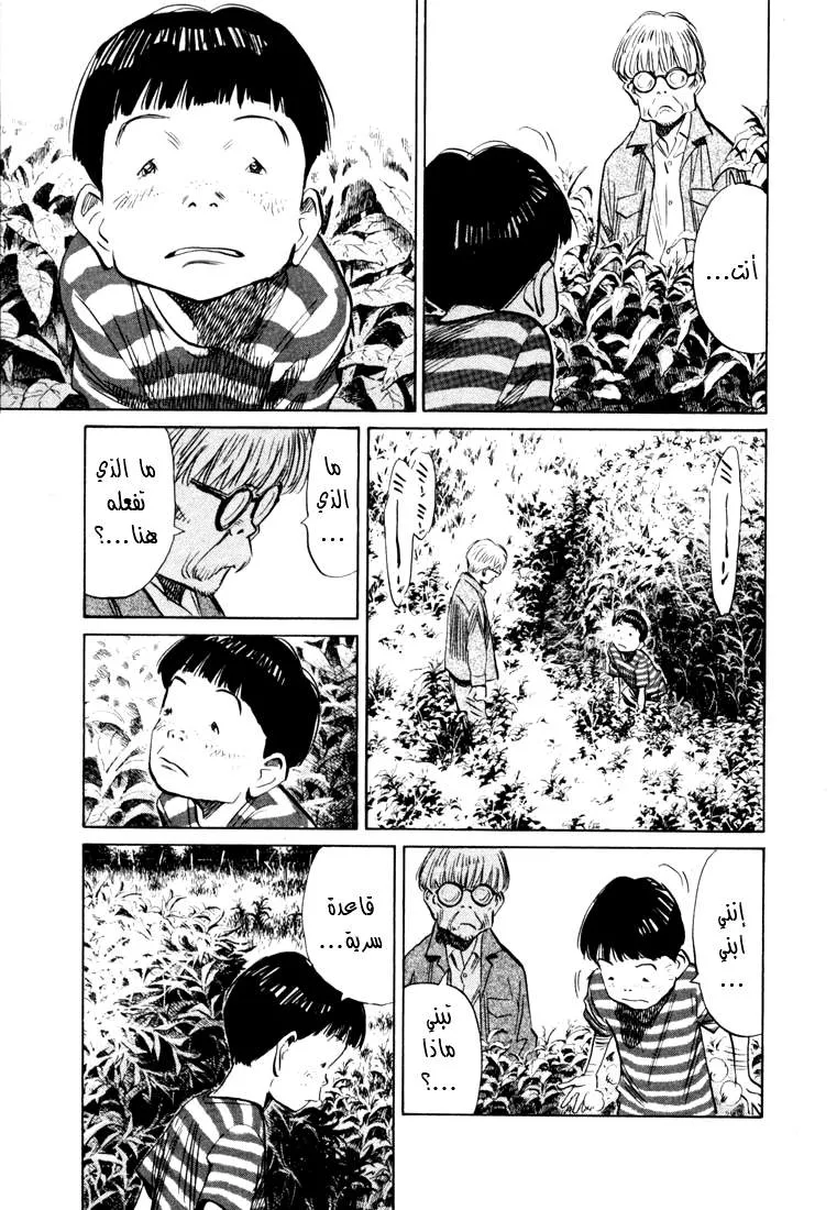 Read 20th century boys AR Manga Online