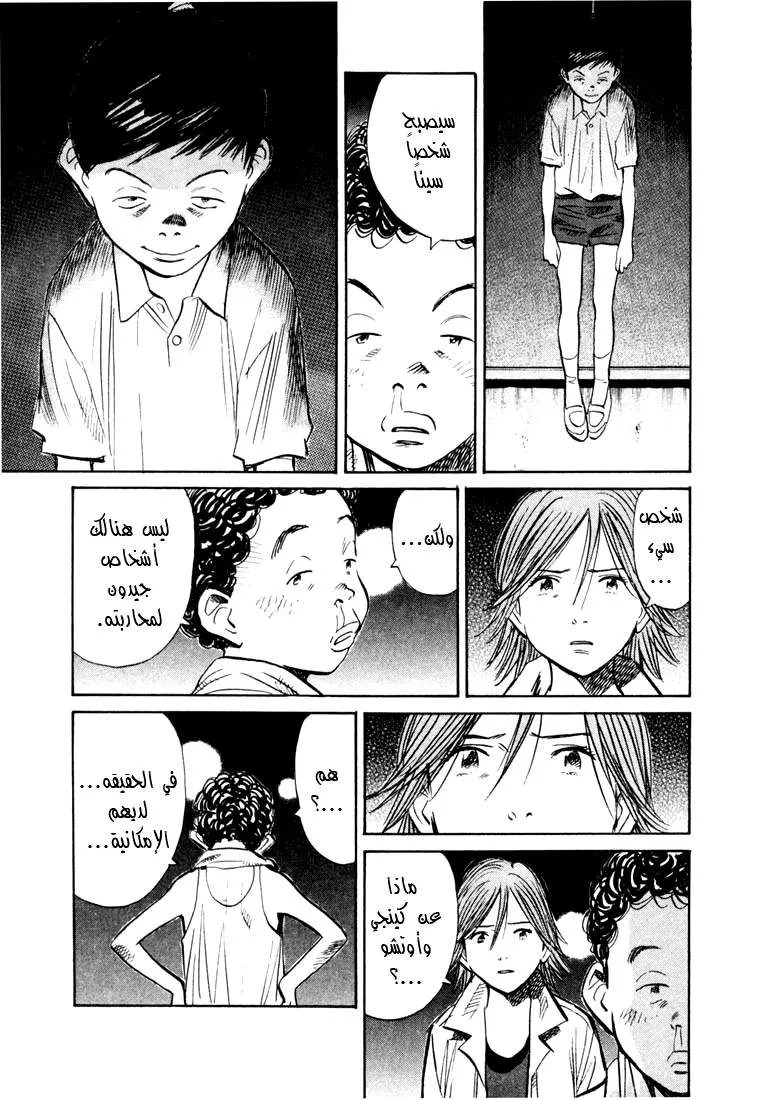 Read 20th century boys AR Manga Online