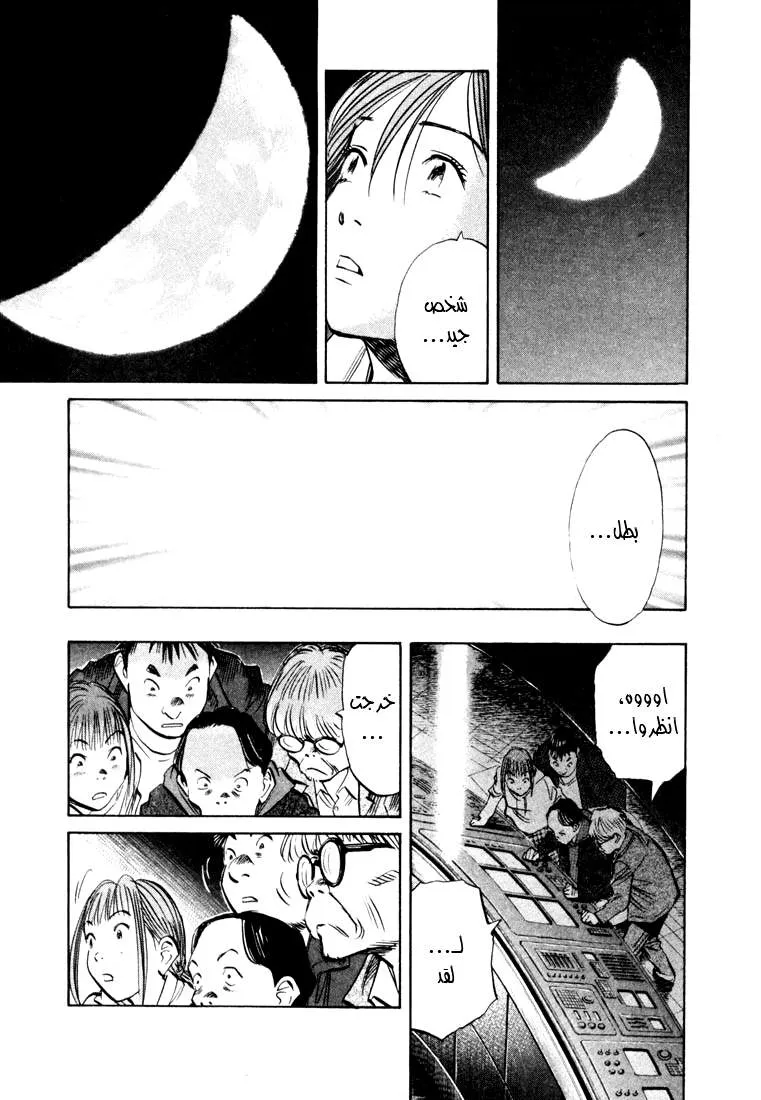 Read 20th century boys AR Manga Online