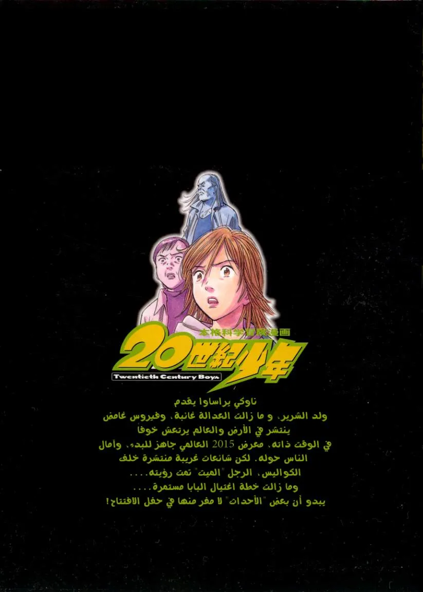 Read 20th century boys AR Manga Online