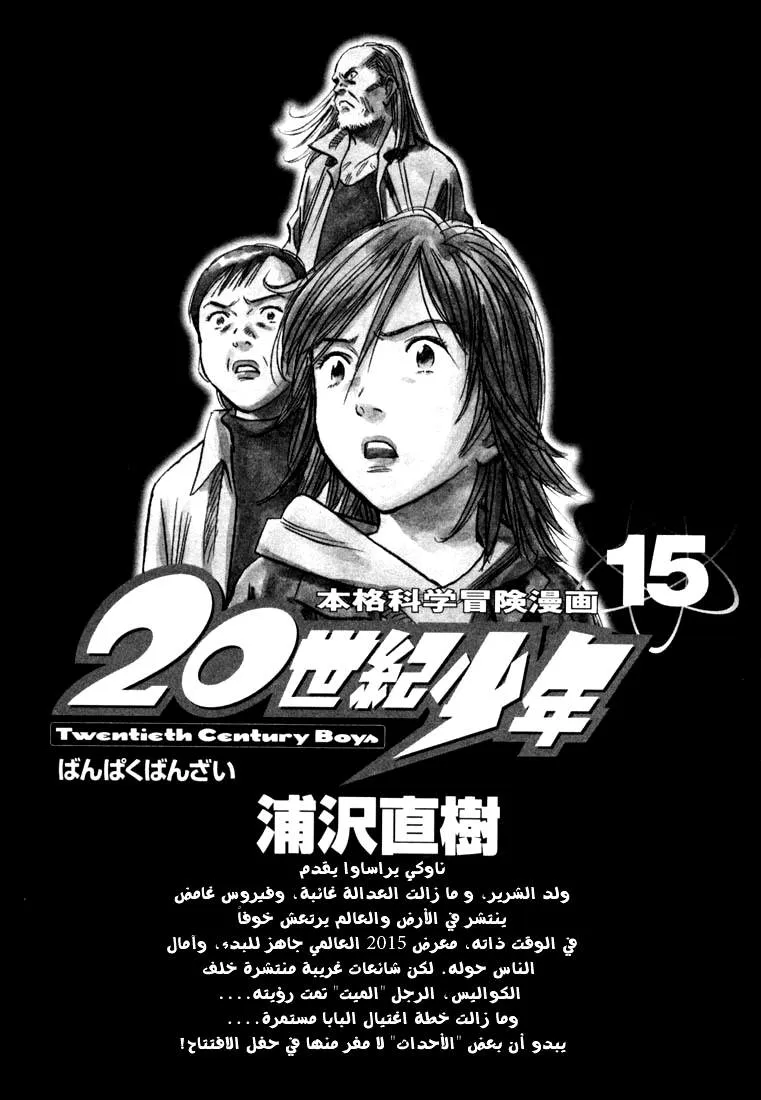 Read 20th century boys AR Manga Online