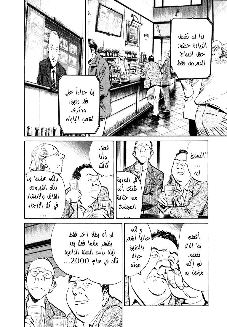 Read 20th century boys AR Manga Online