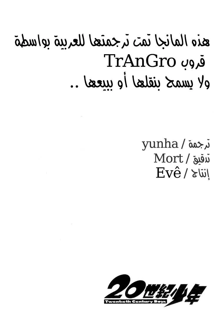 Read 20th century boys AR Manga Online