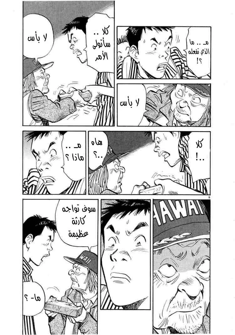 Read 20th century boys AR Manga Online