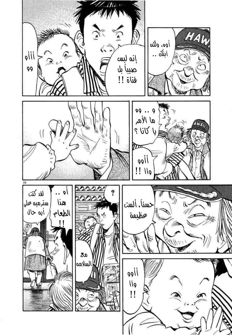 Read 20th century boys AR Manga Online
