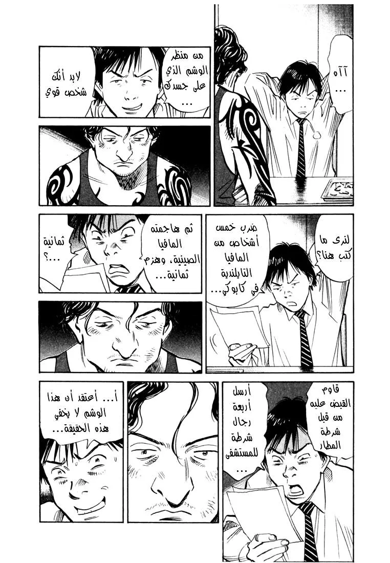 Read 20th century boys AR Manga Online