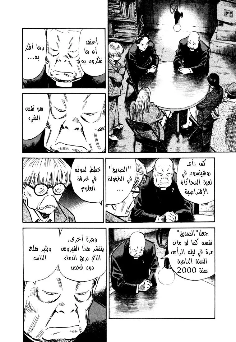 Read 20th century boys AR Manga Online