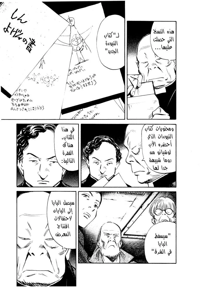 Read 20th century boys AR Manga Online