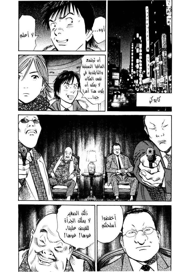 Read 20th century boys AR Manga Online