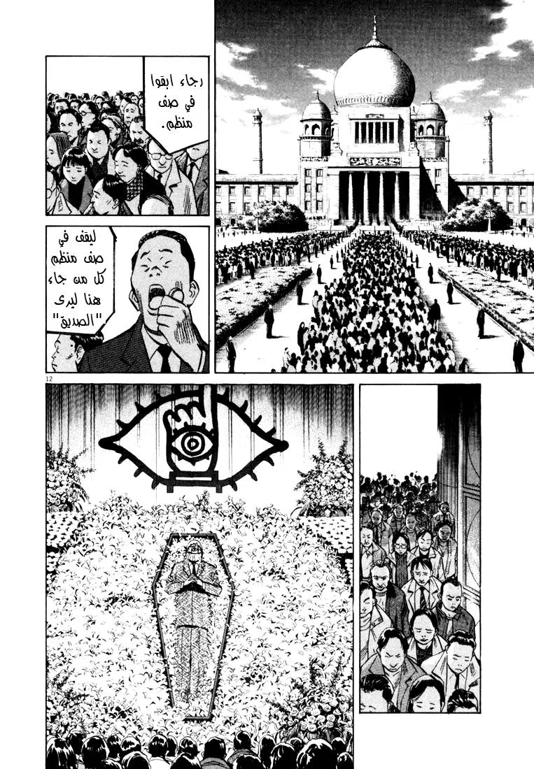 Read 20th century boys AR Manga Online