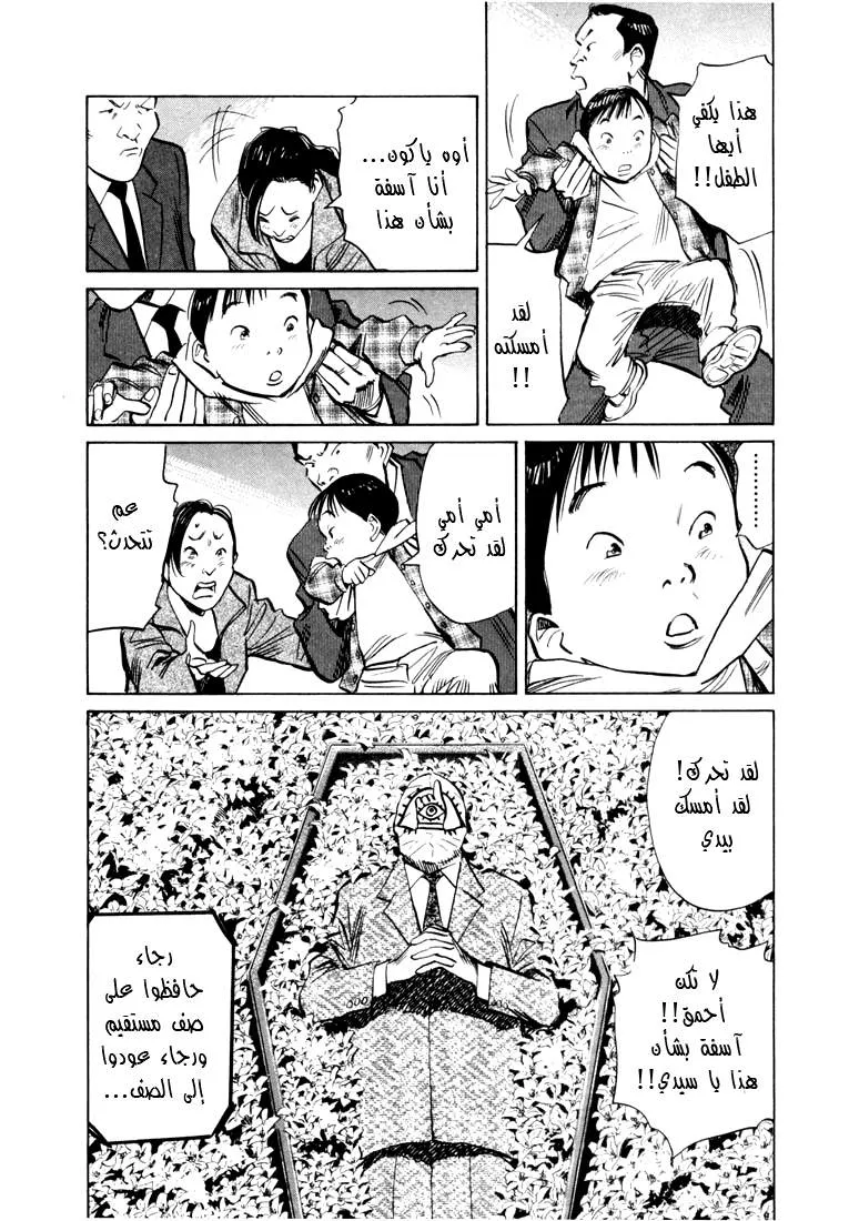Read 20th century boys AR Manga Online