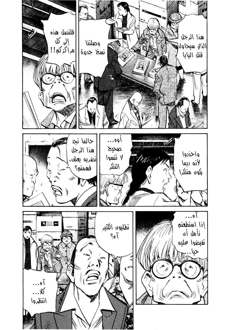 Read 20th century boys AR Manga Online