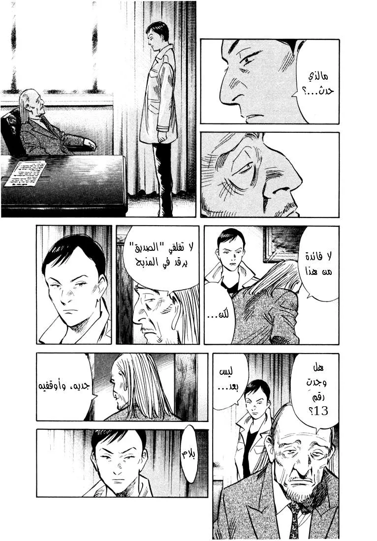 Read 20th century boys AR Manga Online