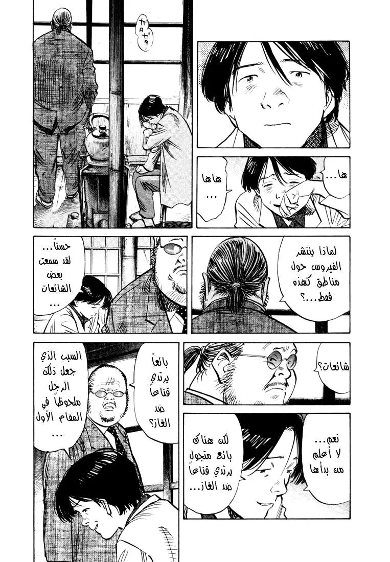 Read 20th century boys AR Manga Online
