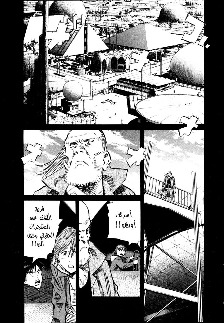 Read 20th century boys AR Manga Online