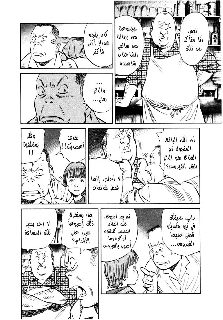 Read 20th century boys AR Manga Online