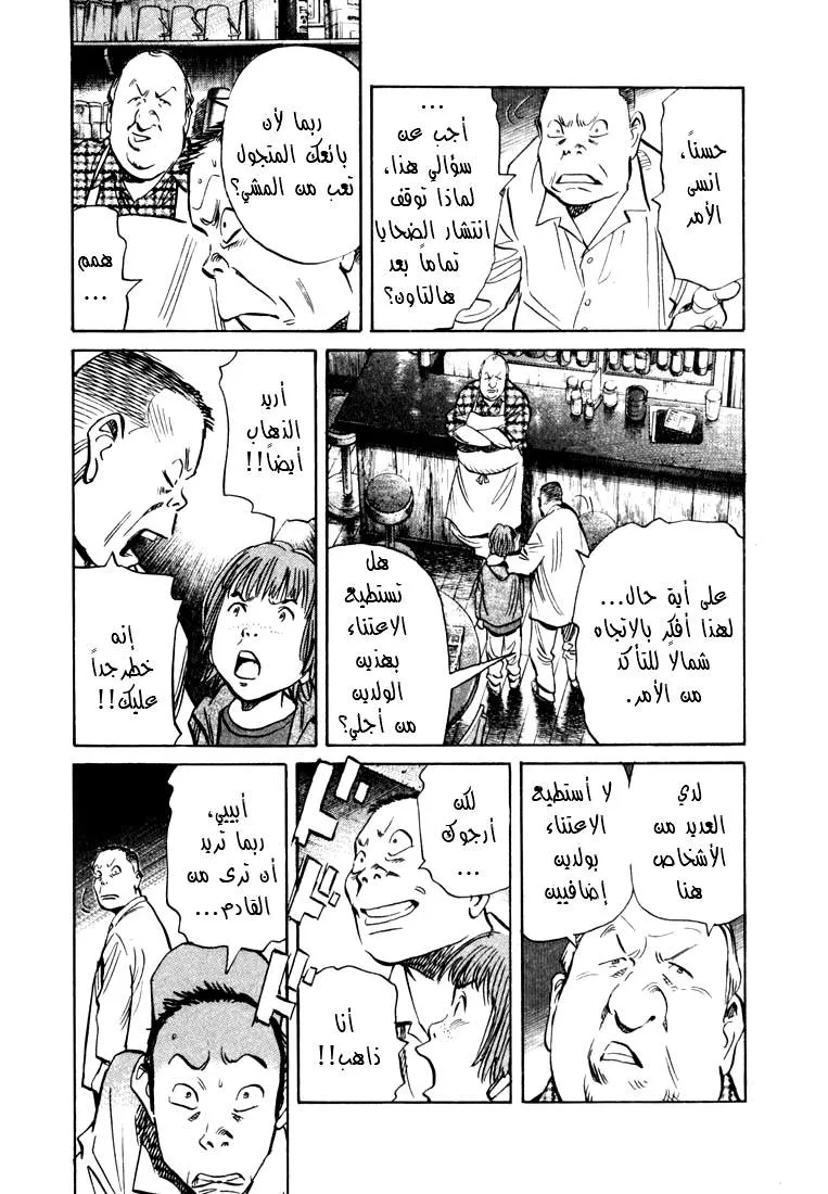 Read 20th century boys AR Manga Online