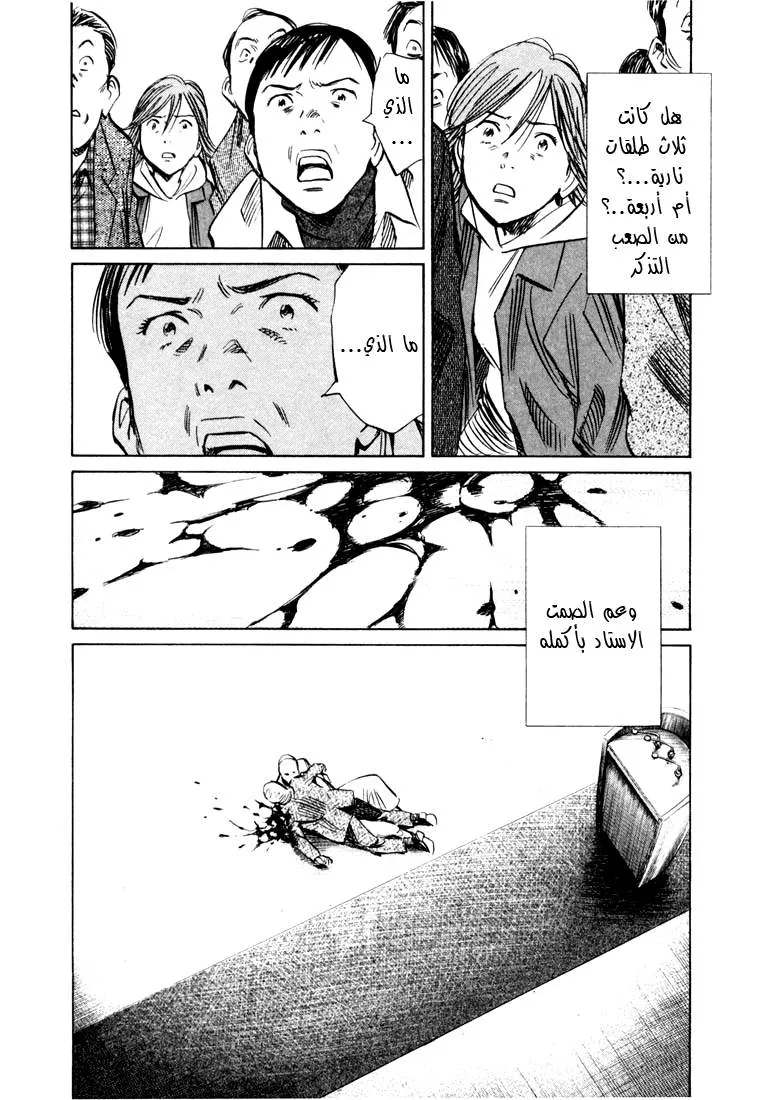 Read 20th century boys AR Manga Online