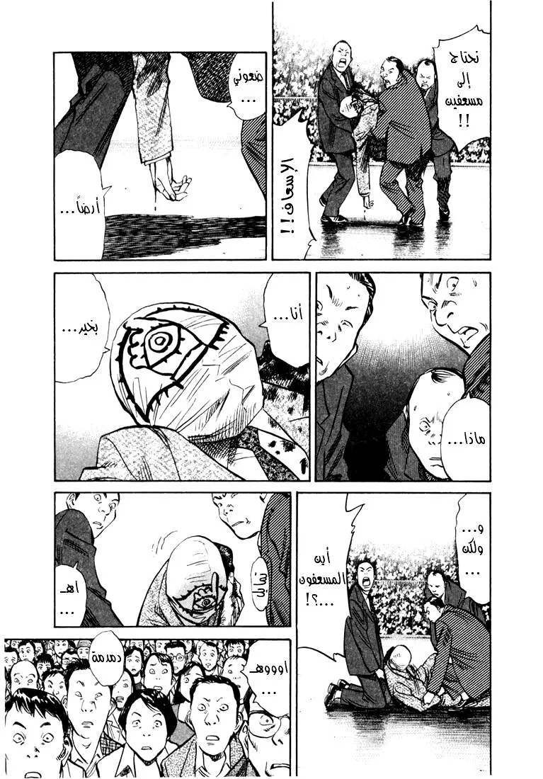 Read 20th century boys AR Manga Online