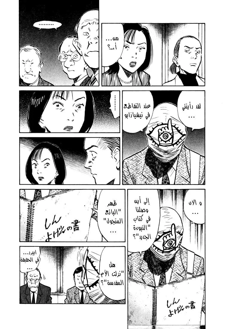 Read 20th century boys AR Manga Online