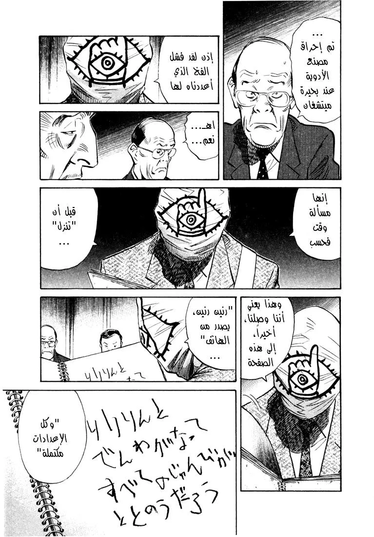 Read 20th century boys AR Manga Online