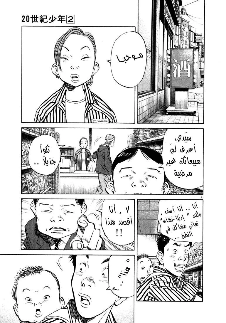 Read 20th century boys AR Manga Online