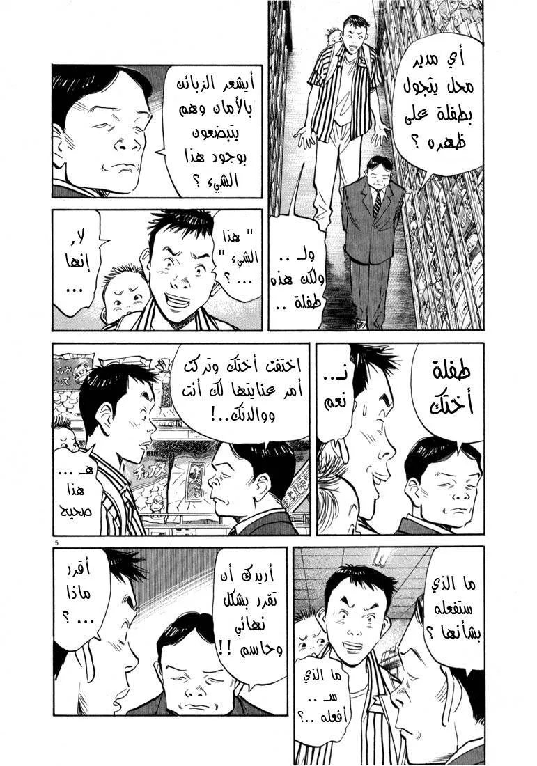 Read 20th century boys AR Manga Online
