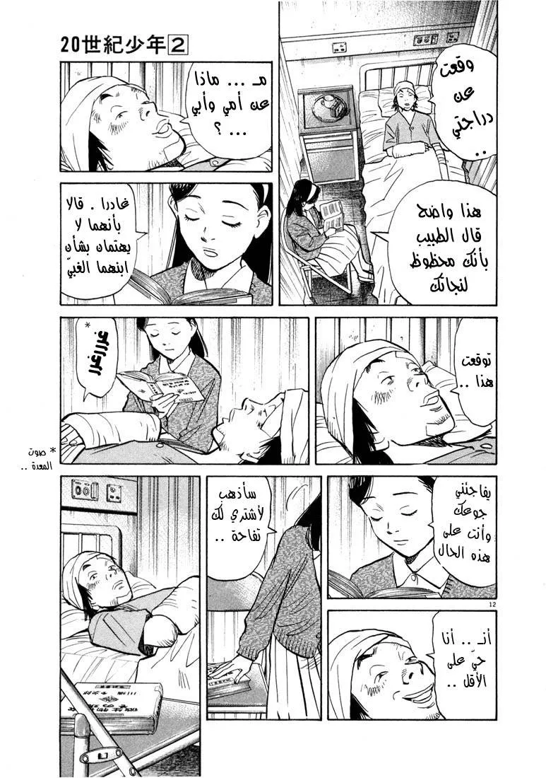 Read 20th century boys AR Manga Online