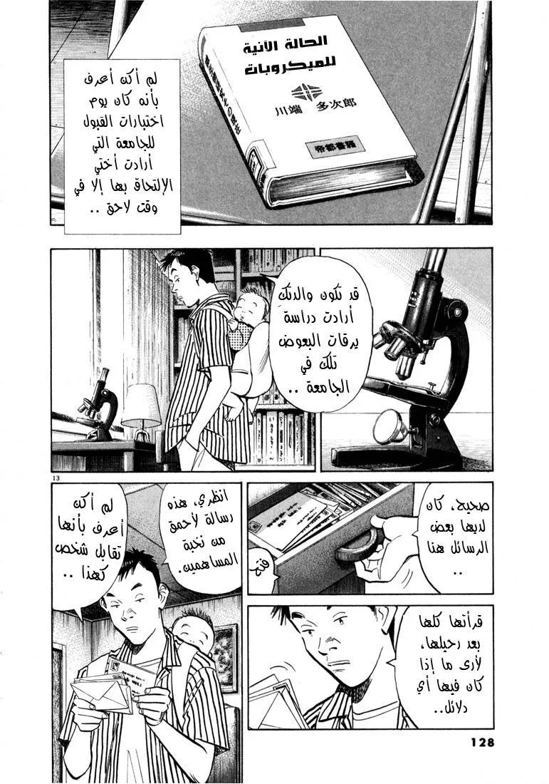 Read 20th century boys AR Manga Online