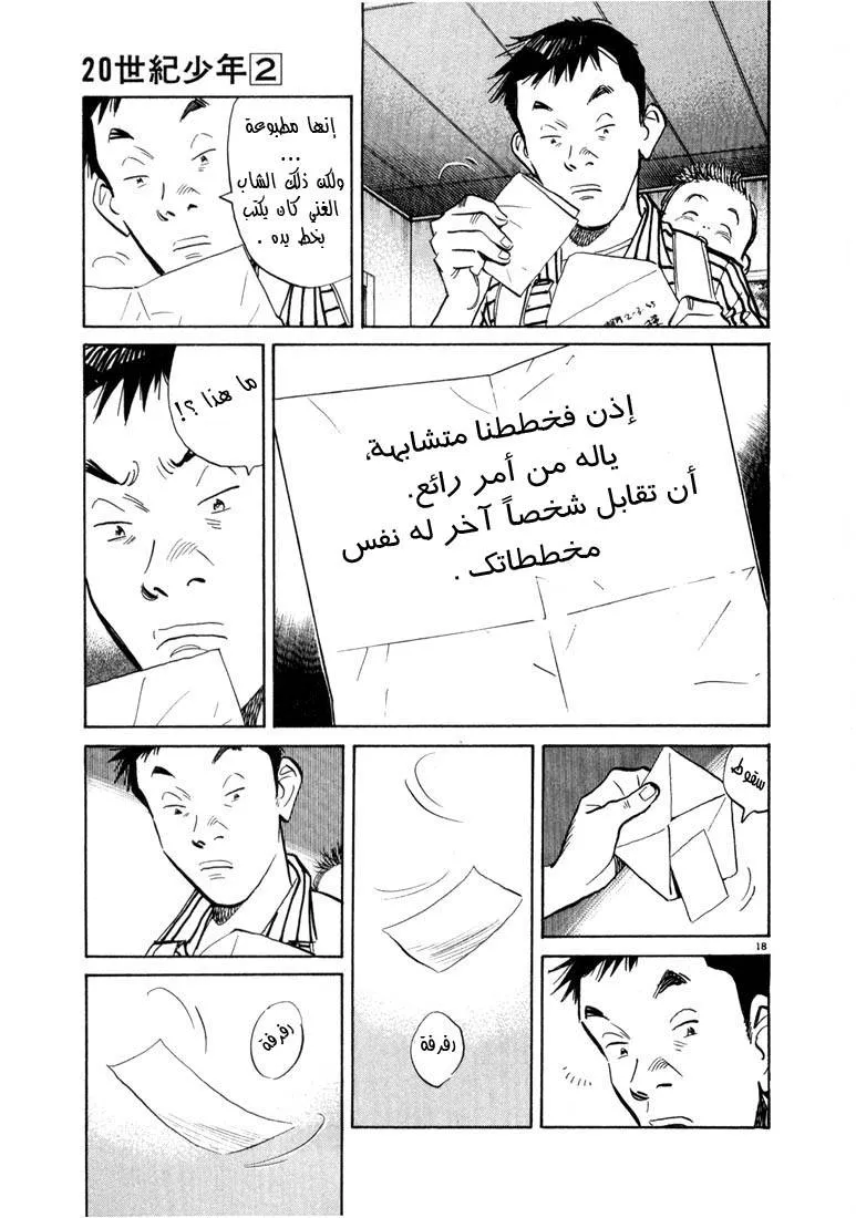 Read 20th century boys AR Manga Online