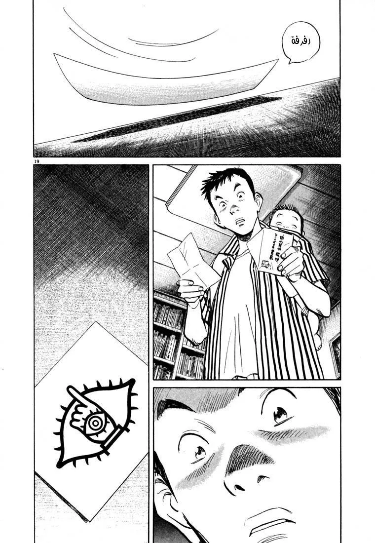 Read 20th century boys AR Manga Online