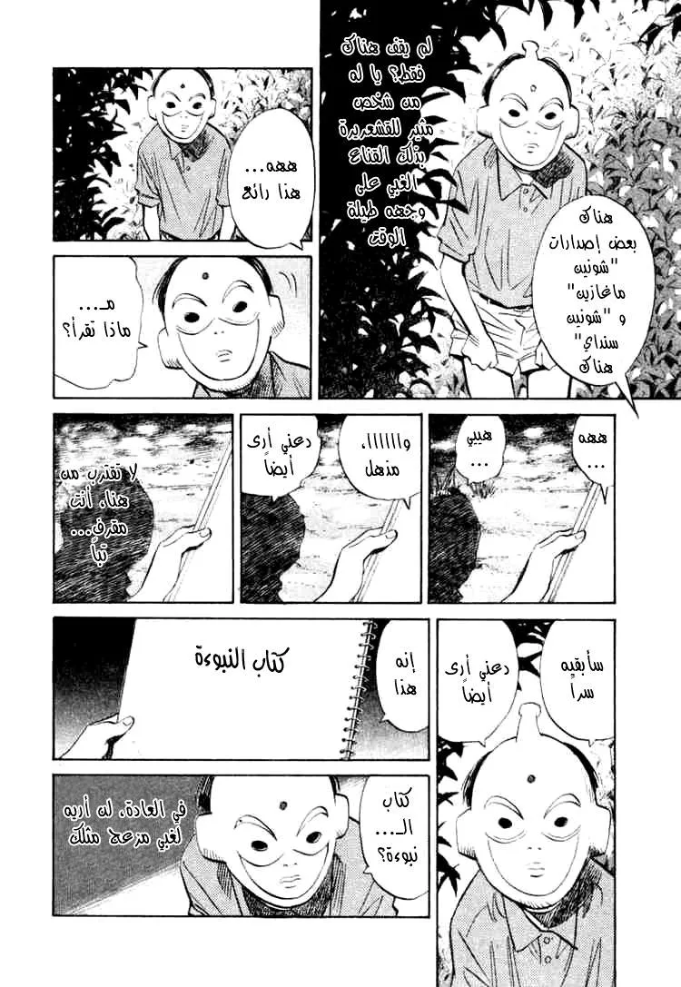 Read 20th century boys AR Manga Online