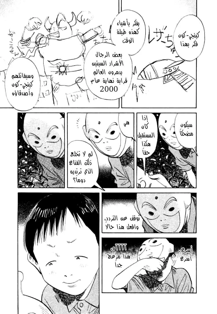 Read 20th century boys AR Manga Online
