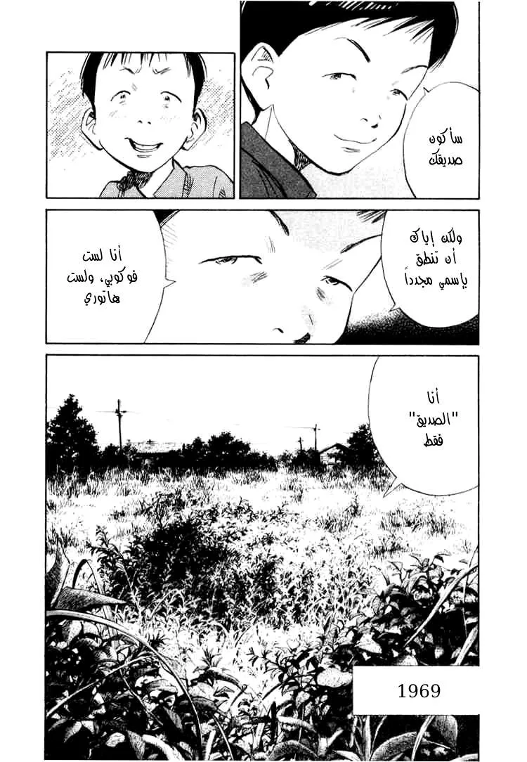 Read 20th century boys AR Manga Online