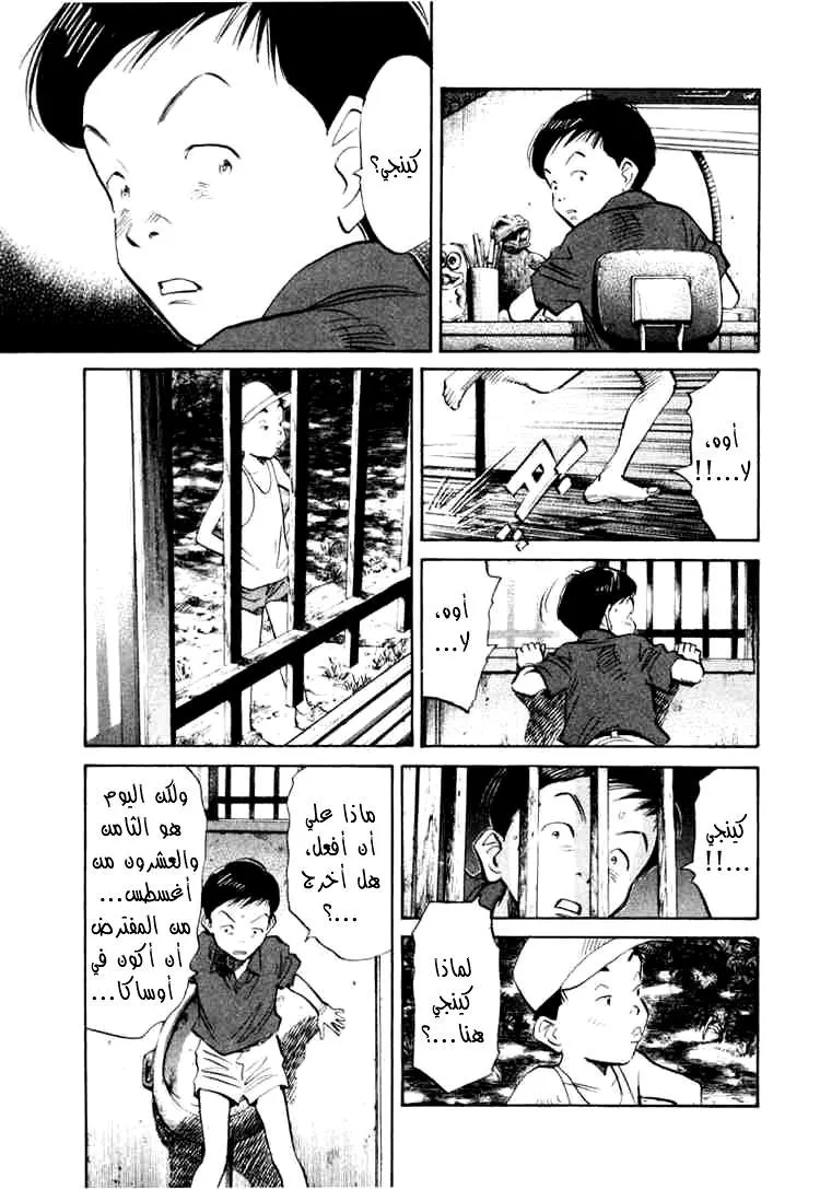 Read 20th century boys AR Manga Online