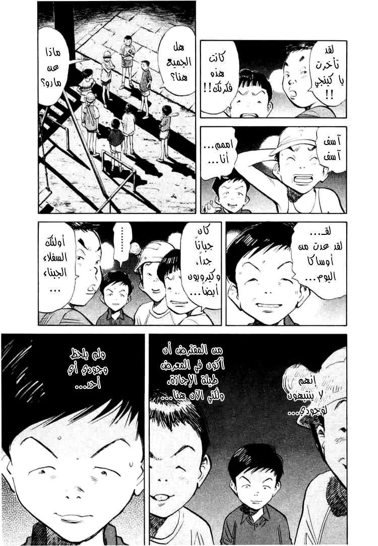 Read 20th century boys AR Manga Online