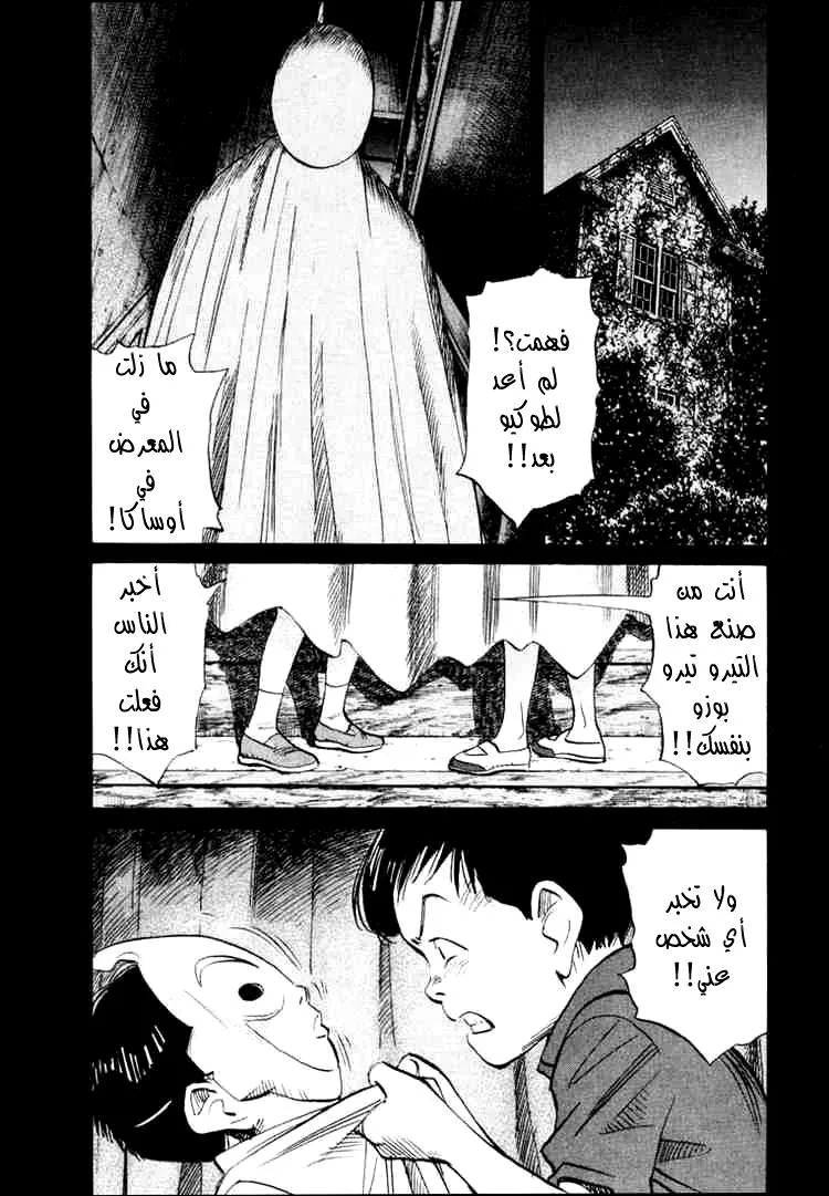 Read 20th century boys AR Manga Online