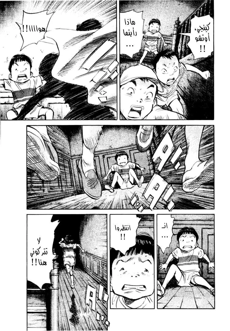 Read 20th century boys AR Manga Online