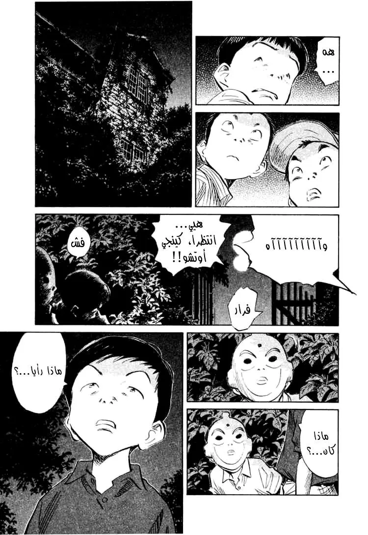 Read 20th century boys AR Manga Online