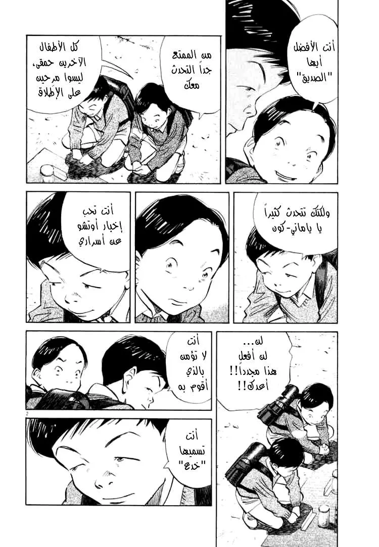 Read 20th century boys AR Manga Online