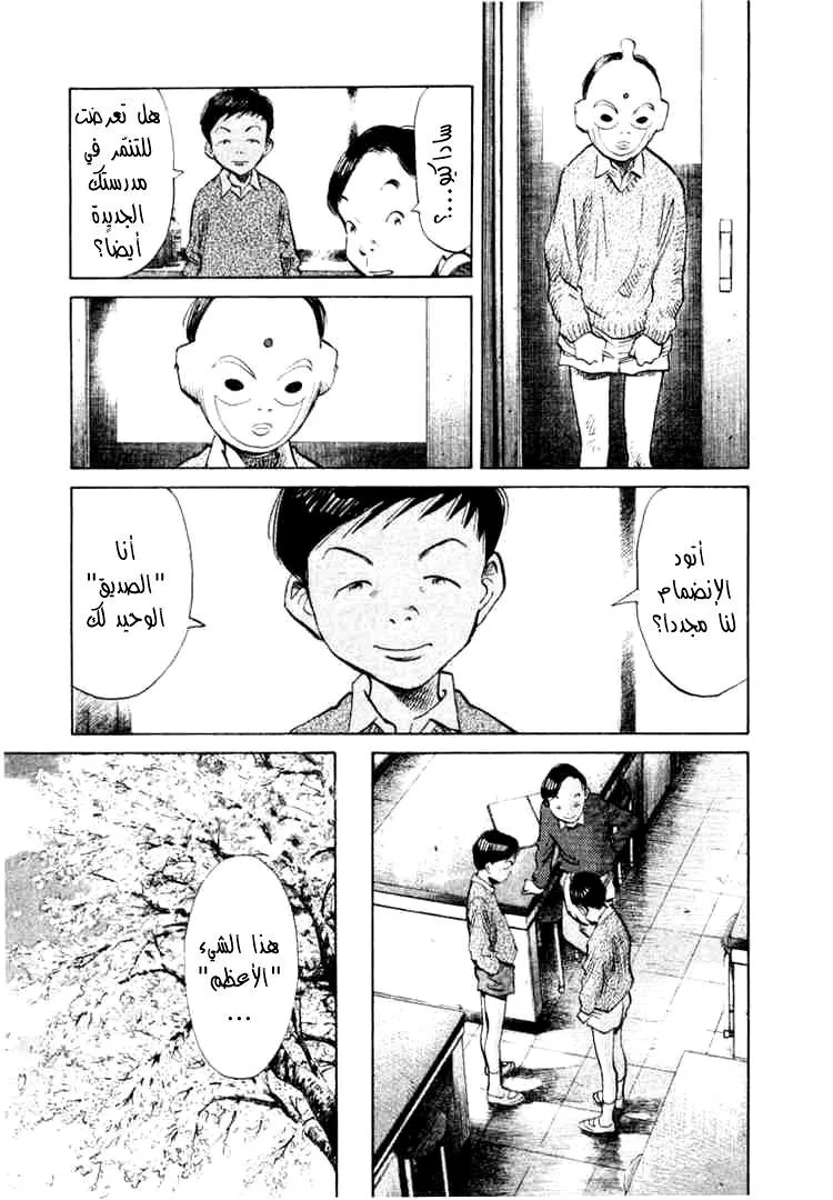 Read 20th century boys AR Manga Online