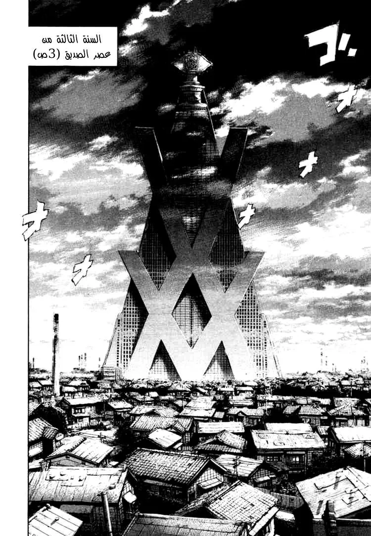 Read 20th century boys AR Manga Online