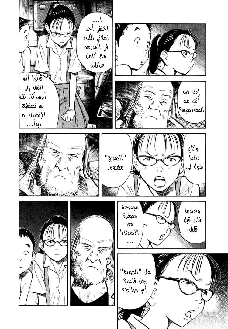 Read 20th century boys AR Manga Online