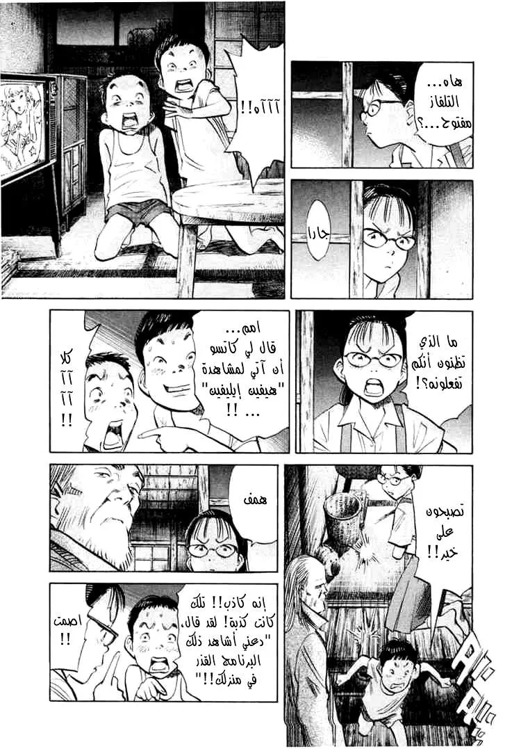 Read 20th century boys AR Manga Online