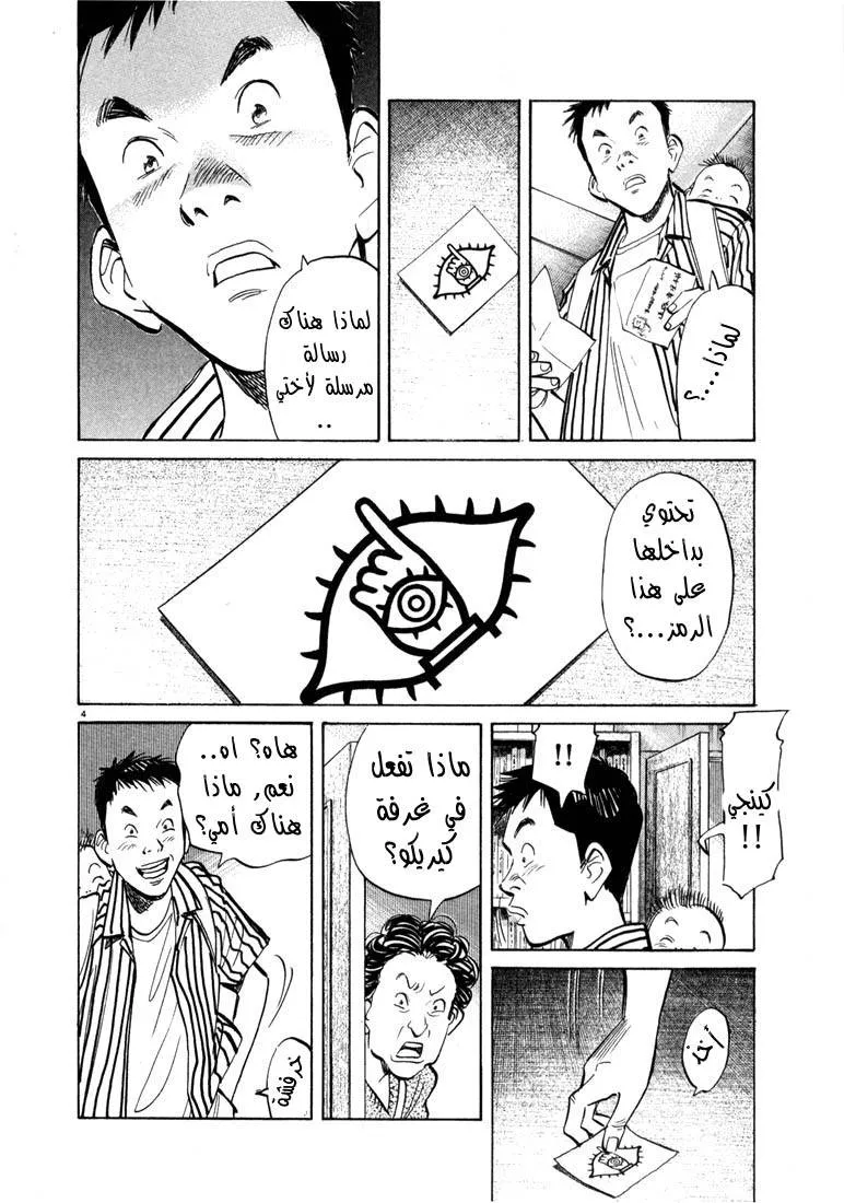 Read 20th century boys AR Manga Online